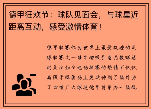 德甲狂欢节：球队见面会，与球星近距离互动，感受激情体育！