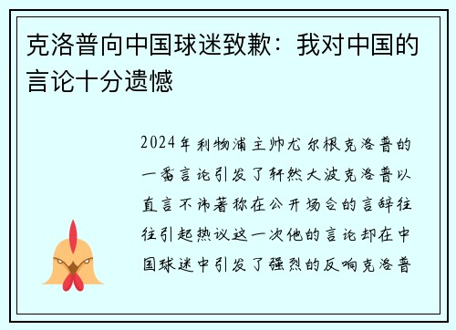 克洛普向中国球迷致歉：我对中国的言论十分遗憾