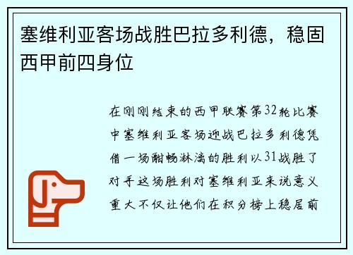 塞维利亚客场战胜巴拉多利德，稳固西甲前四身位