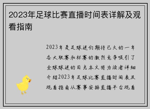 2023年足球比赛直播时间表详解及观看指南