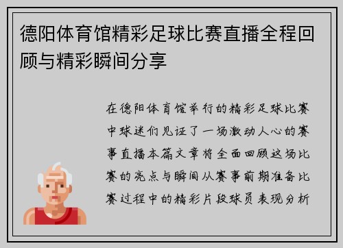 德阳体育馆精彩足球比赛直播全程回顾与精彩瞬间分享